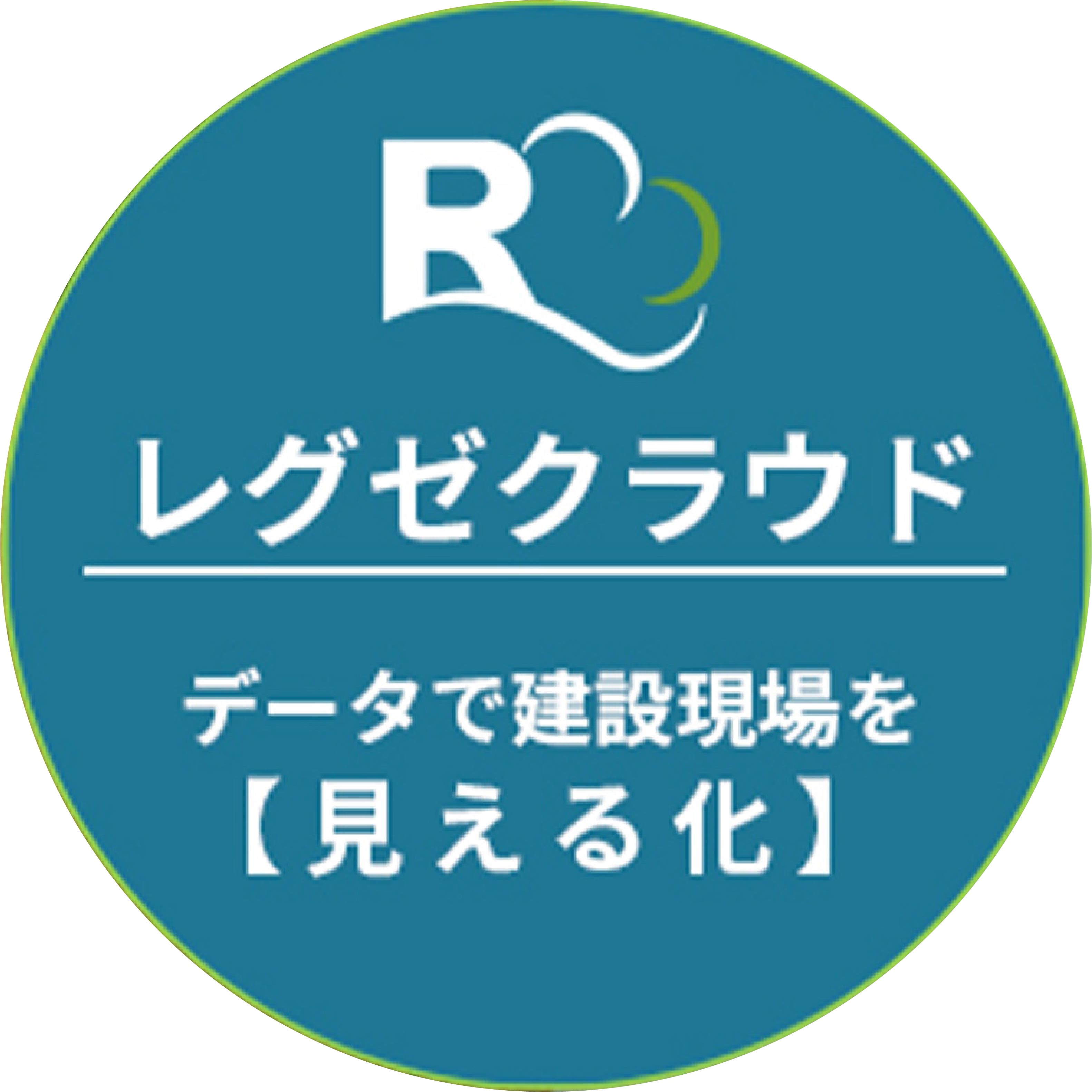 製品紹介　レグゼクラウド