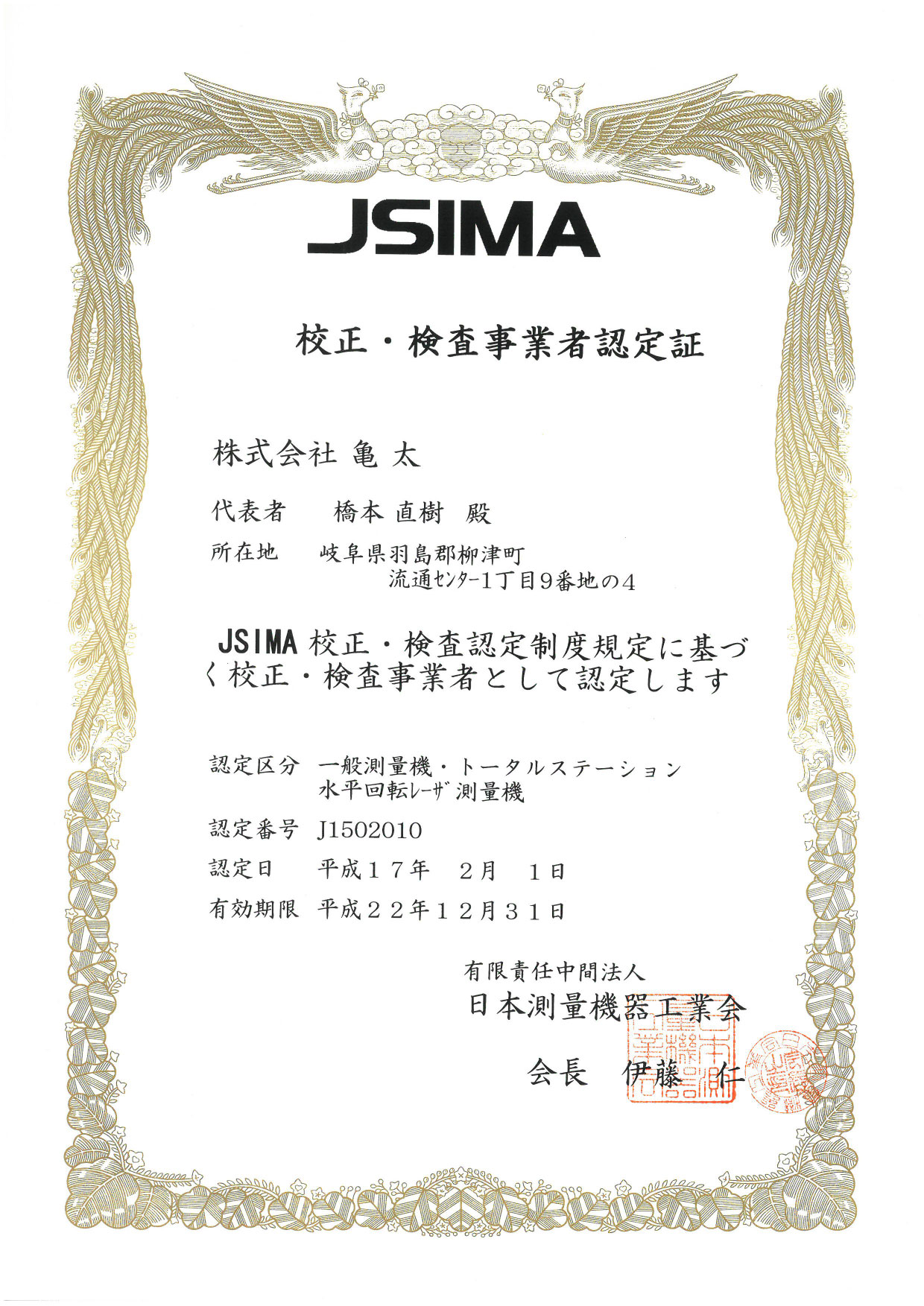 校正証明書