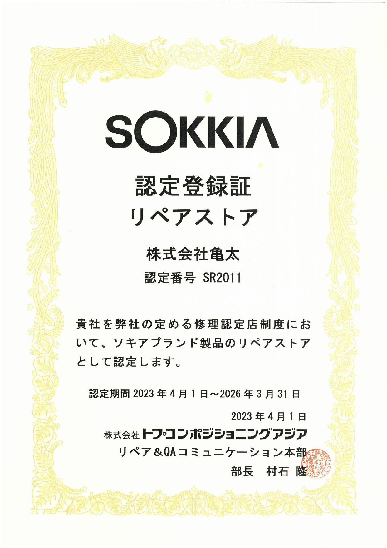 リペアエンジニア